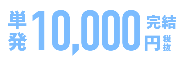 価格イメージ